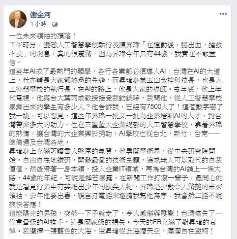 國家損失！陳昇瑋逝世…謝金河悼念嘆：一位未來領袖的殞落（圖／翻攝臉書）