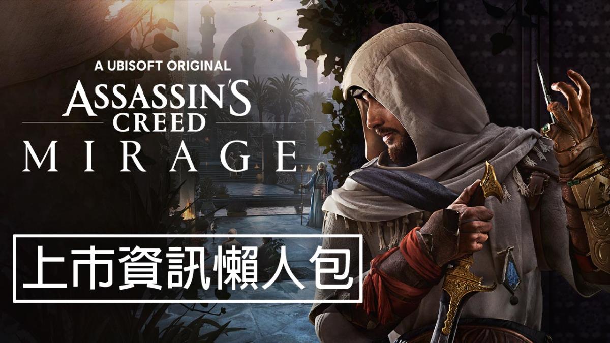 Assassin’s Creed Mirage: Global Launch Time, Editions, and PC Requirements