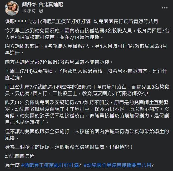 簡舒培整理民眾陳情，質疑北市府打疫苗政策存有亂象。（翻攝自簡舒培臉書）