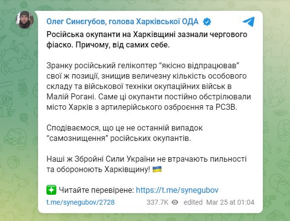 哈爾科夫軍政首長西內古波夫證實俄軍發生攻擊自己人事件   圖：翻攝自西內古波夫的Telegram