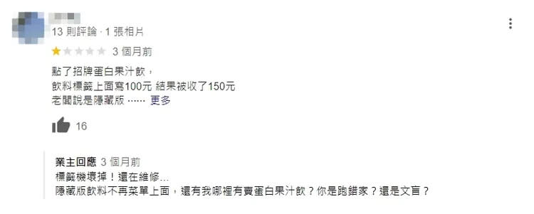 針對部分負評，店家回應態度強烈。翻攝Google