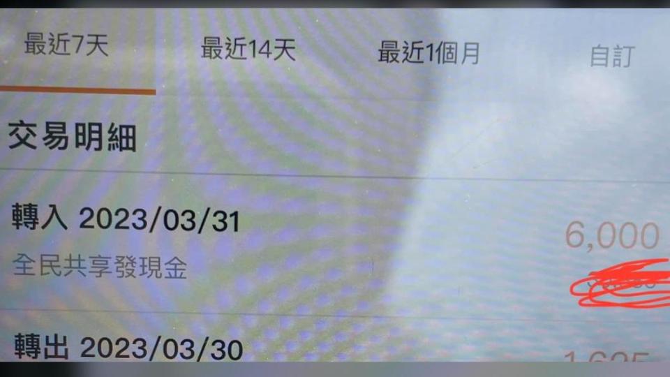 原PO今日一大早就收到入帳通知。（圖／翻攝自「爆怨公社」臉書）