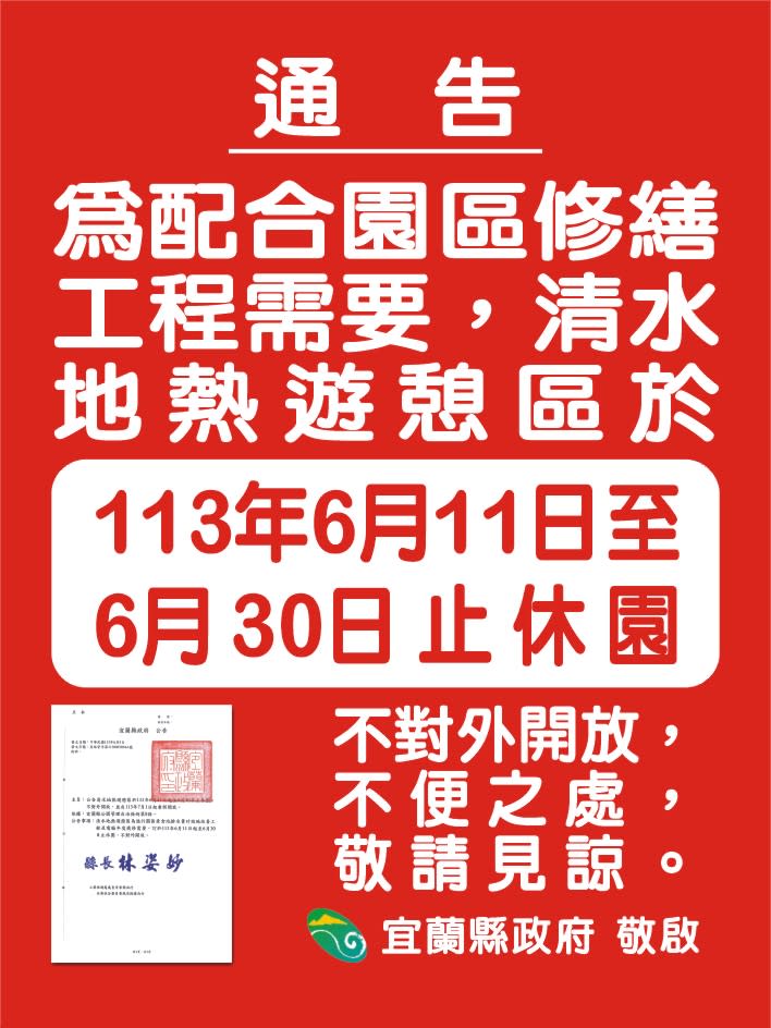 清水地熱位於宜蘭縣大同鄉清水村南側的清水溪谷中，泉溫約攝氏95到104度，近年來宜蘭縣政府投入經費進行整修及增建，規劃清水地熱公園，除設有遊客服務中心、農特產展售區、公共廁所外，還規劃煮蛋池、冷卻池、泡腳池等，2021年12月更推出「清水泉湯屋」。由於設施逐漸完善，因此，每逢假日經常有大批遊客來此遊玩，因該園區採車輛總量管制，經常上午時段就實施管制，據宜蘭縣政府統計，在縣管景點當中連續多年坐穩「人氣王」寶座。