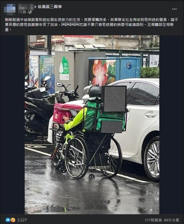 一名網友貼出外送員在雨中奔波的照片，呼籲民眾能互相體諒及尊重。（翻攝自信義兩三事粉專）