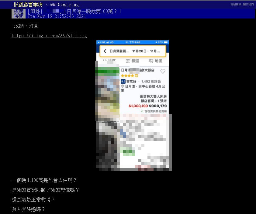 網友查詢日月潭溫泉飯店住宿房價，竟高達百萬元。（圖／翻攝自PTT）