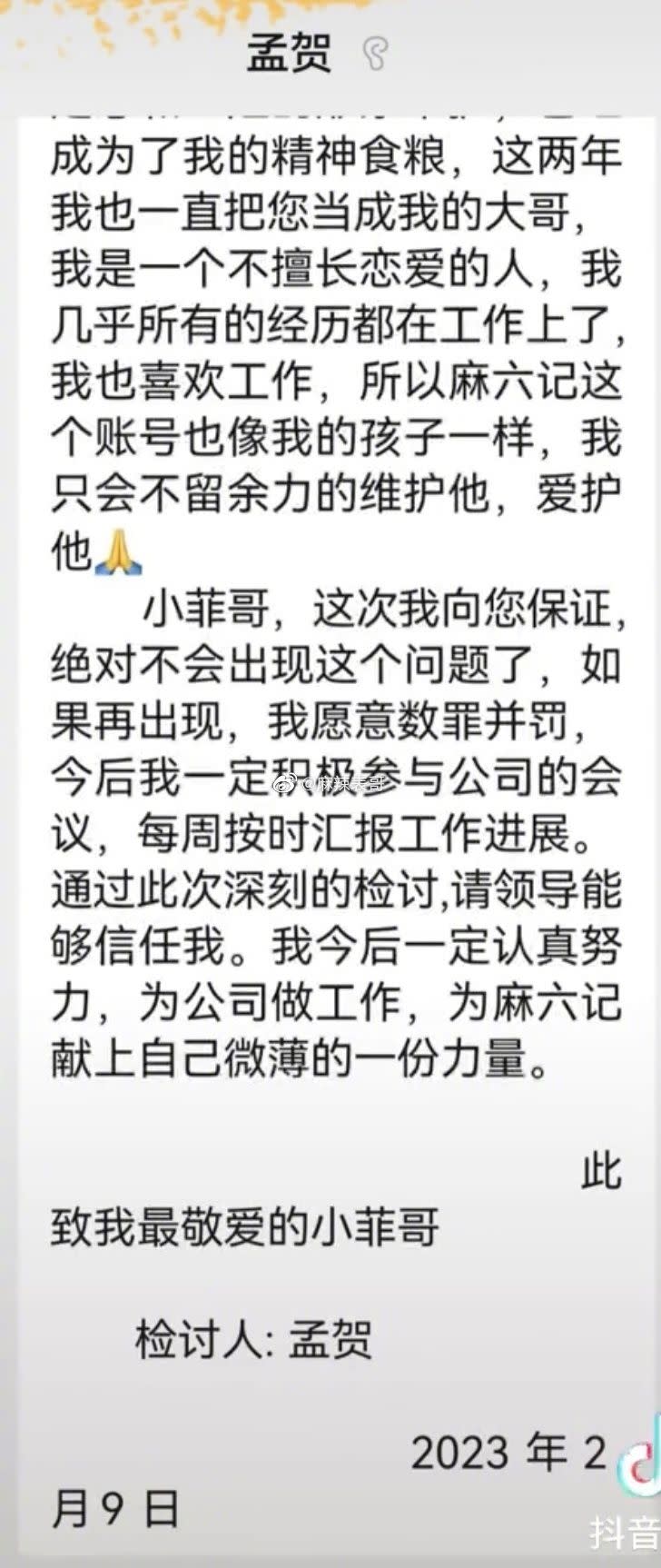 ▲麻六記指孟賀違反規定自己離開直播團隊。（圖／翻攝自麻六記抖音）