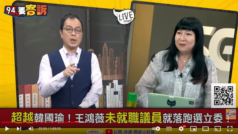 林育卉認為示王鴻薇演了一場先生拒接電話的戲（圖／翻攝自94要客訴）