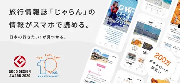 日本旅遊APP推薦｜週刊Jalan（圖片來源：APP STORE官方）