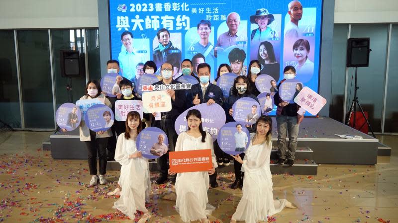 2023書香彰化與大師有約　12場講座美好生活聆距離