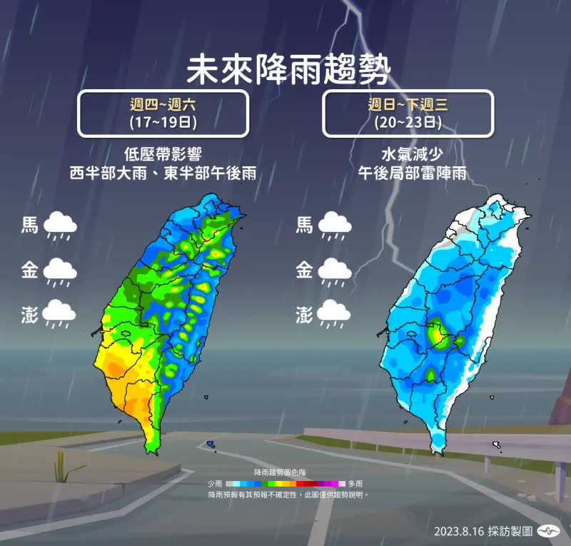 ▲明後兩天（8月17日至8月18日）將來到低壓帶降雨高峰期，中南部降雨時間長，北部雖也有雨，但會比今早趨緩。（圖／中央氣象局提供）