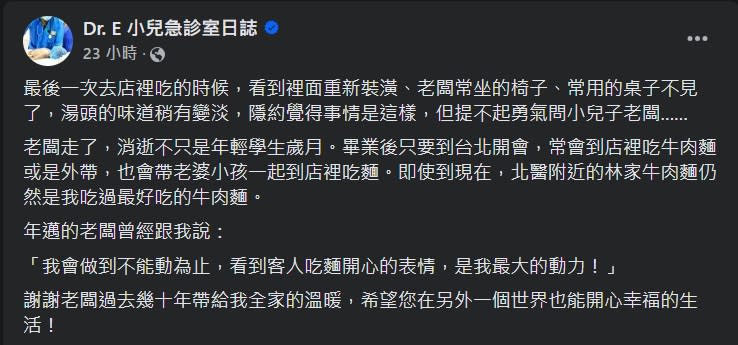 「林家牛肉麵」老闆驚傳逝世，不少熟客感到不捨。（圖／翻攝自臉書Dr. E 小兒急診室日誌）