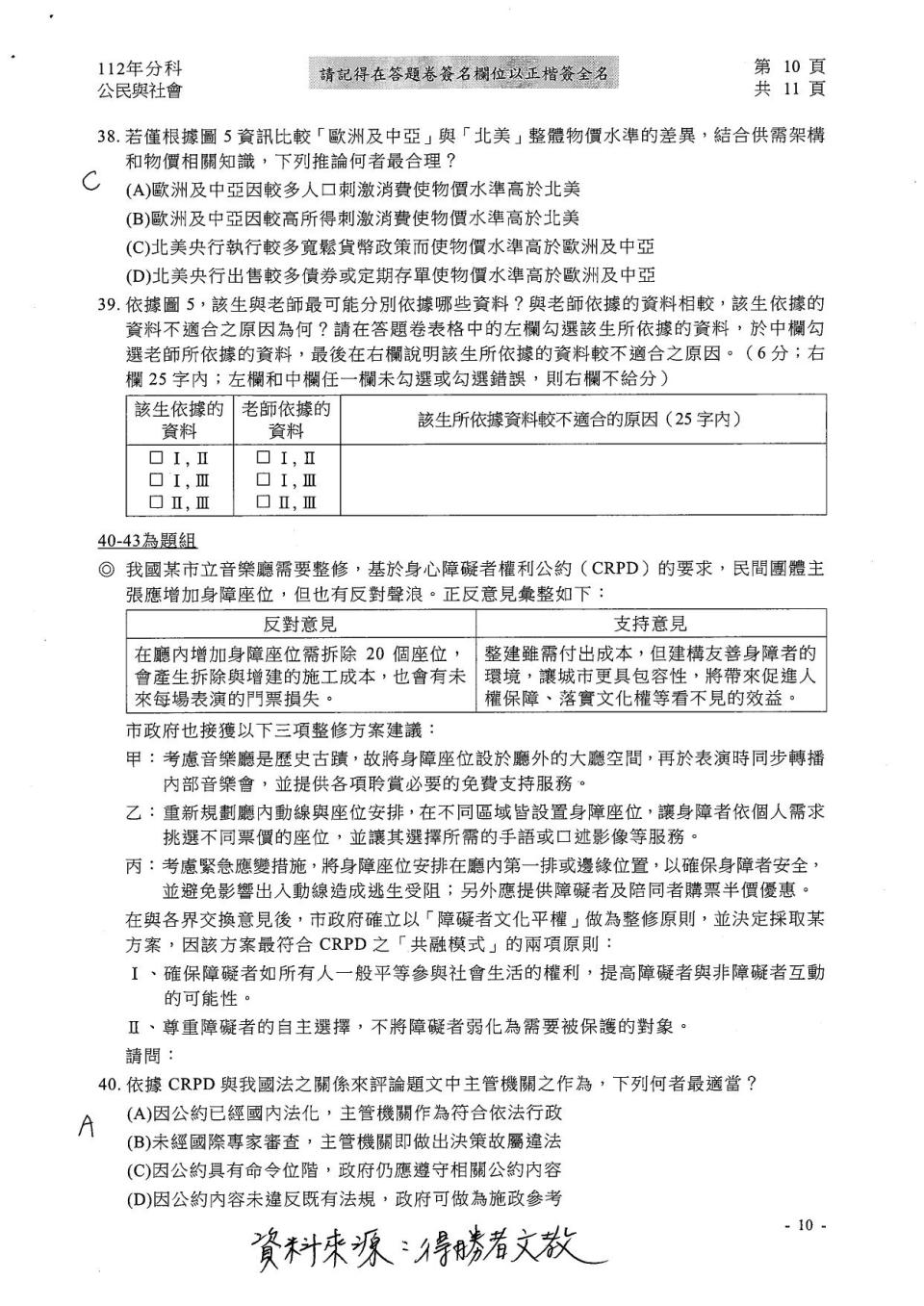 大學分科測驗公民科試題參考解答。（圖／得勝者文教提供）