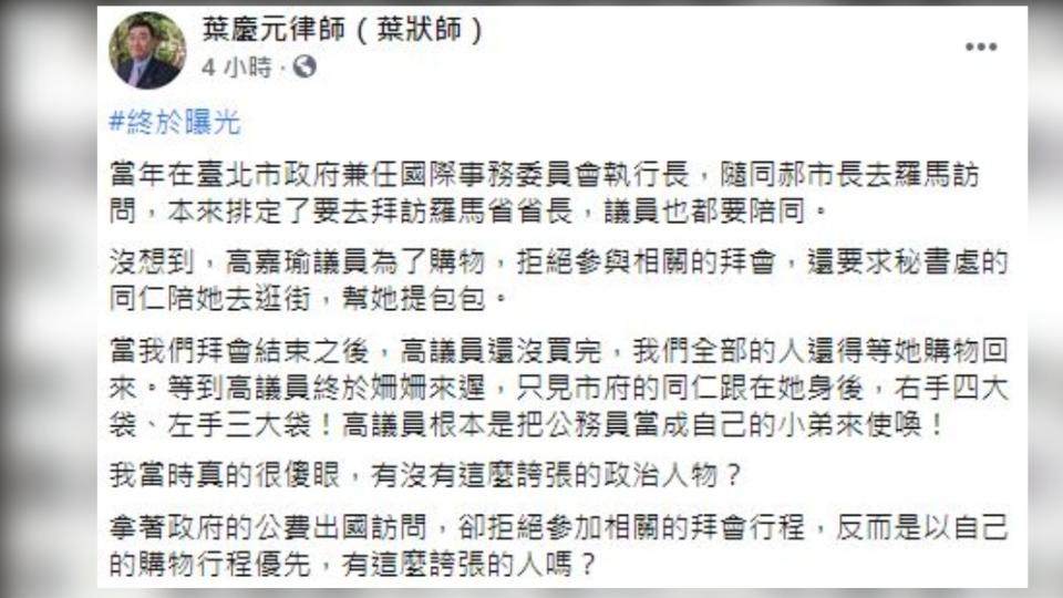 圖／翻攝自葉慶元臉書