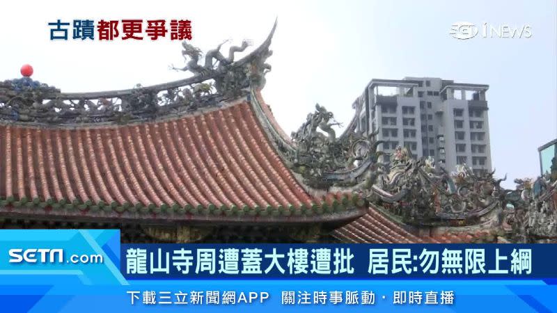 文史團體擔心建案會影響龍山寺的天際線。