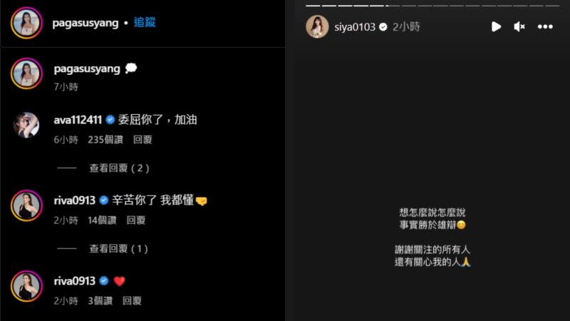 ▲詹子晴留言力挺Pag（左），而詩亞則是PO了一篇限動回應：「想怎麼說怎麼說，事實勝於雄辯。」（圖／Ｐag、詩亞IG）