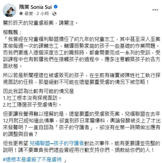 ▲保母毒辣手法讓隋棠稱之為兒童虐殺案。（圖／翻攝隋棠臉書）