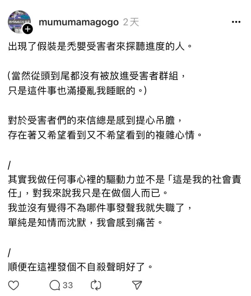 ▲德州媽媽近日在Threads發文表示，「出現了假裝是禿嬰受害者來探聽進度的人」，還好她有所警覺沒讓對方得逞。（圖／德州媽媽Threads）