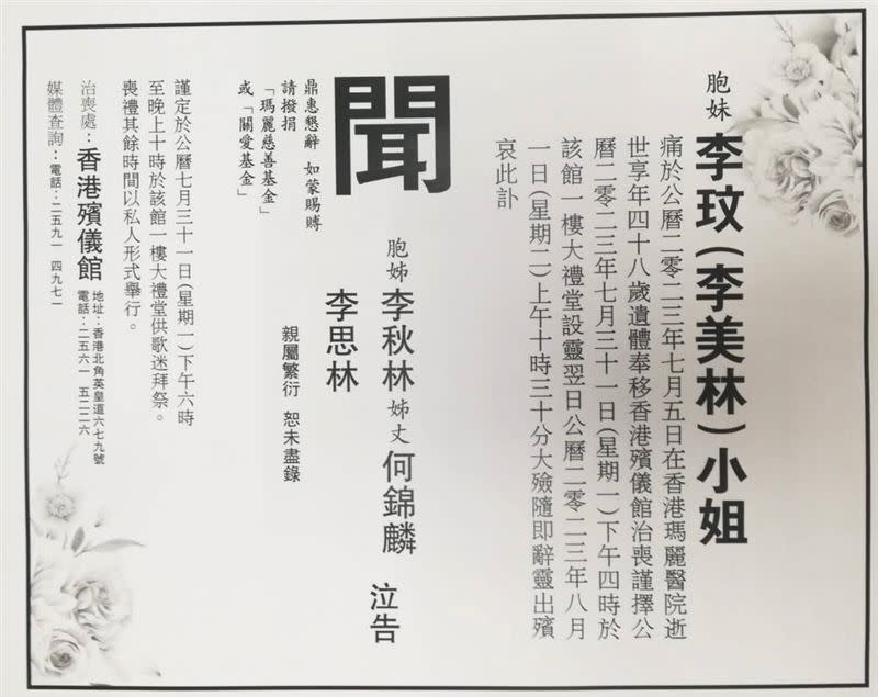 二姐李思林回應「親屬繁衍 恕未盡錄」，要外界別再炒作。（圖／翻攝微博）