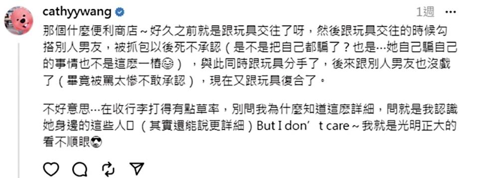 愷愷爆料篠崎泫和Toyz交往過、還介入別人感情，並發誓如果說謊就倒立吃屎。（翻攝自愷愷Threads）