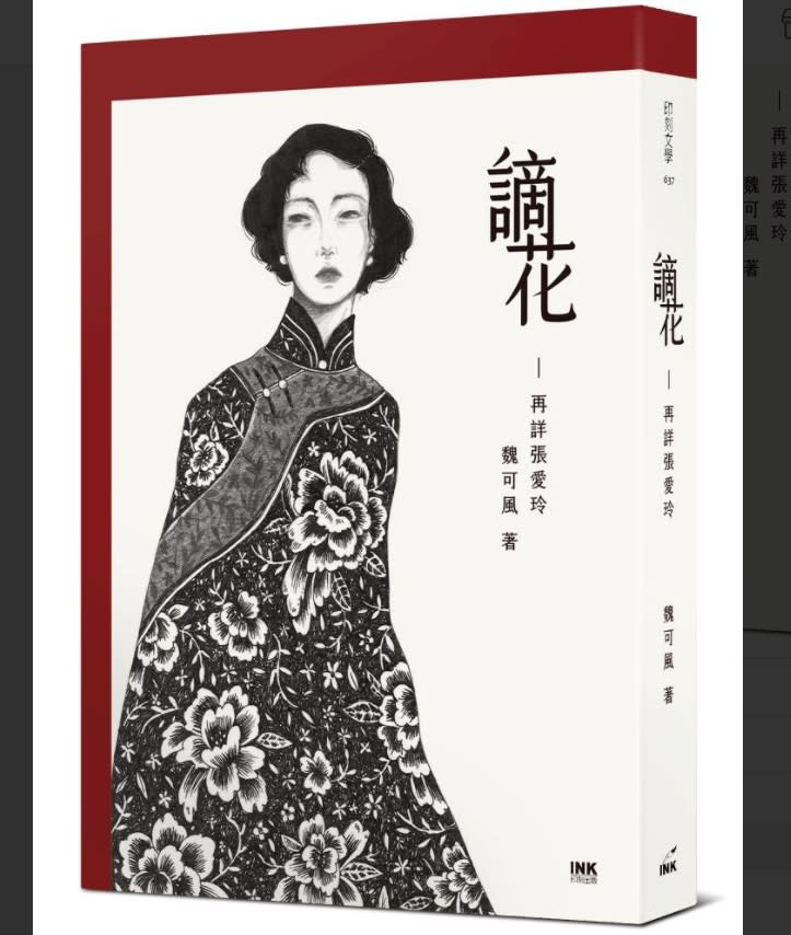 近年專注研究張愛玲作品的魏可風因病離世，他9月剛出版「謫花：再詳張愛玲」，透過小說體例再寫張愛玲生命血肉。（圖取自facebook.com/YinKeWenXue）