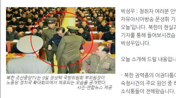 朝鮮中央電視台在2013年9月報導，金正恩姑丈、時任該國國防委員會副主席張成澤，在工黨政治局擴大會議上被捕（紅圈處）。   圖：翻攝自韓國RFA