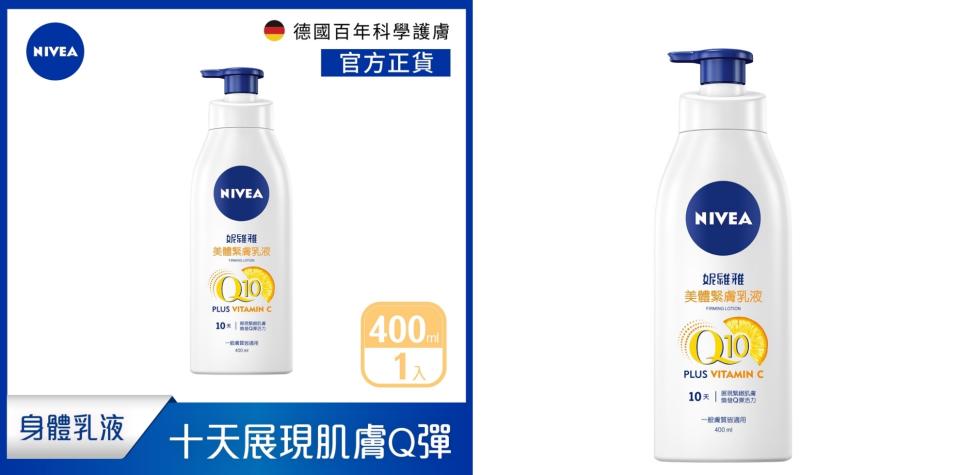 象印妮維雅聯合慶��(4入組) NIVEA 妮維雅 Q10 Plus 美體緊膚乳液400ml。全新升級3重緊膚配方，添加雙倍Q10彈性活力原、肌酸與左旋卡尼丁，能淡化細紋、拉提肌膚活力。持續使用2週（圖片來源/Yahoo奇摩購物中心賣場圖）