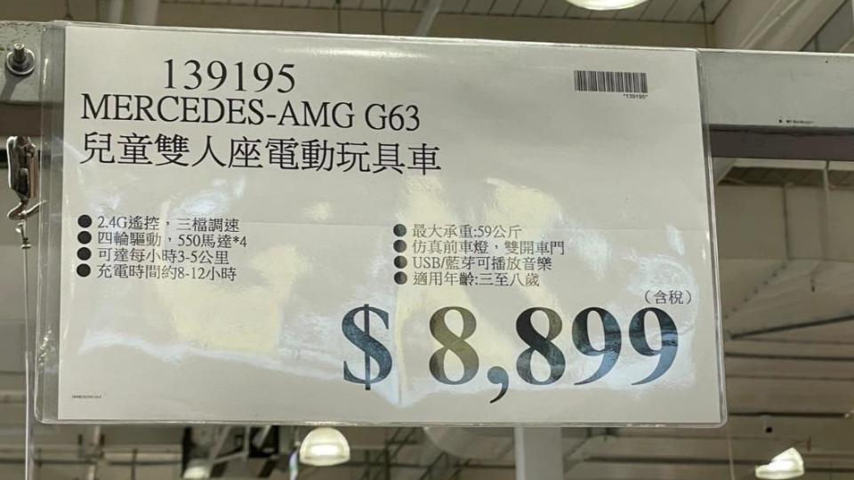 這款玩具車適用年齡為3至8歲。（圖／翻攝自「COSTCO 好市多 商品消費心得分享區」臉書）