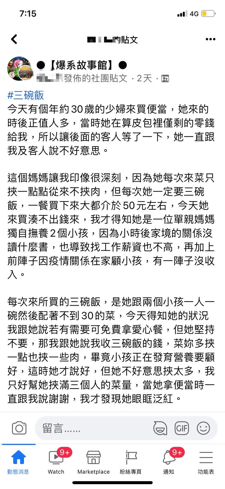 自助餐老闆PO出少婦的故事。（圖／翻攝自爆系故事館臉書社團）