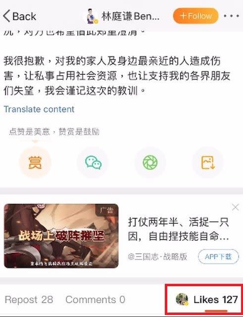 林庭謙下午在微博上澄清小三懷孕、墮胎的文章，也被中國小三女友K女「按讚」。（圖／翻攝自林庭謙微博）