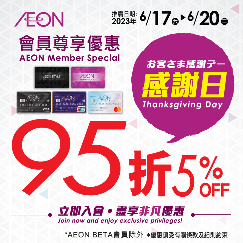 【Aeon】一連四日感謝日 日本福岡白桃$79/包（17/06-20/06）