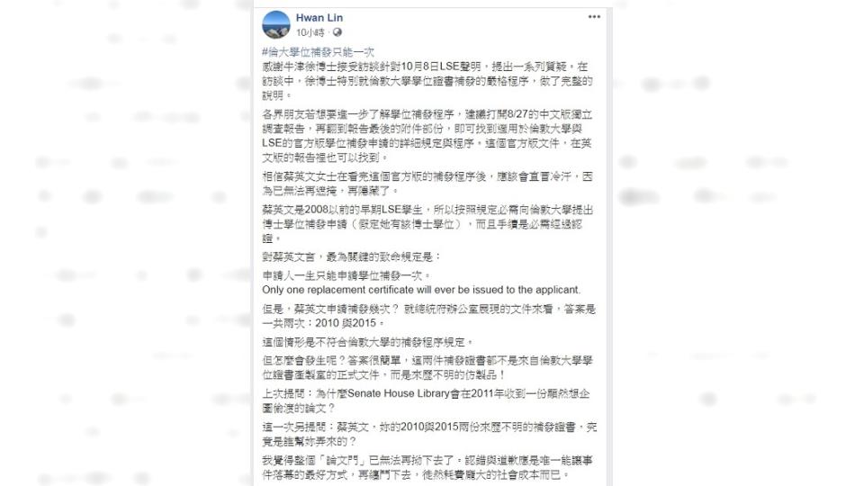 圖／翻攝自林環牆臉書