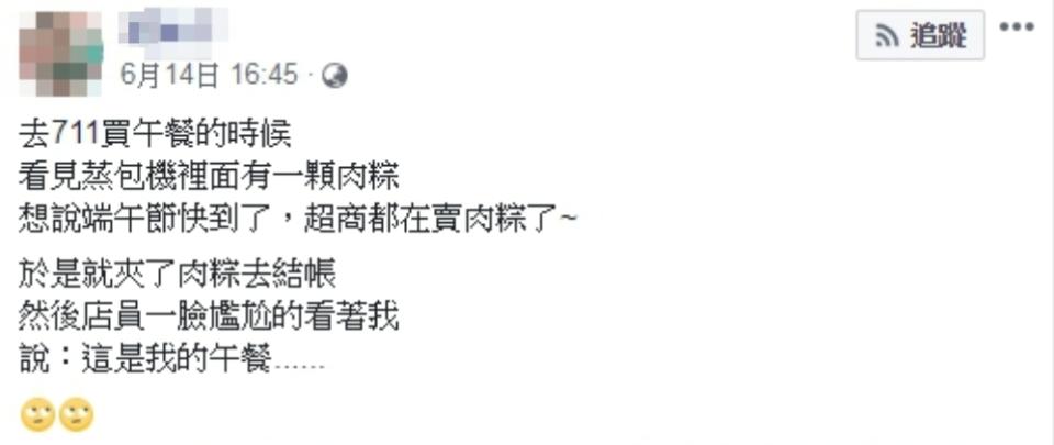 超商夾肉粽結帳！店員尷尬：這是我的午餐 空氣瞬間凝結