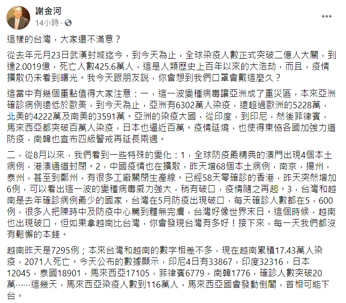 謝金河大讚台灣防疫。（圖／翻攝自謝金河Facebook）