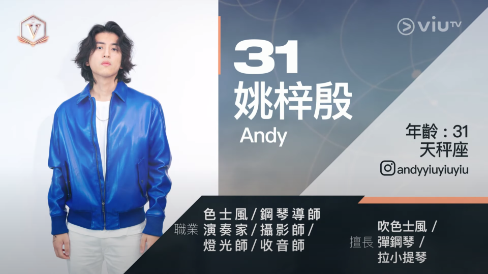 全民造星5參賽者：31號姚梓殷Andy