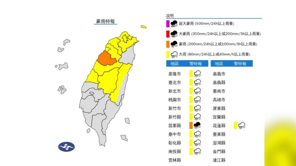 豪雨特報。（圖／氣象署）