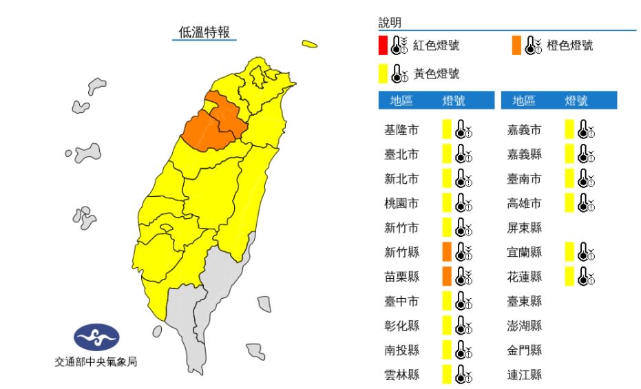 中央氣象局針對17縣市發布低溫特報。