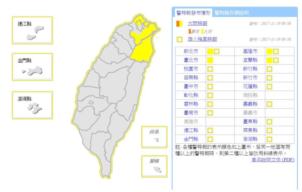 （翻攝中央氣象局網站）