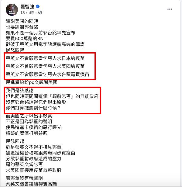 美送疫苗各界感謝！羅智強臉書罵「疫苗乞丐」遭網開噴：KMT沒救了