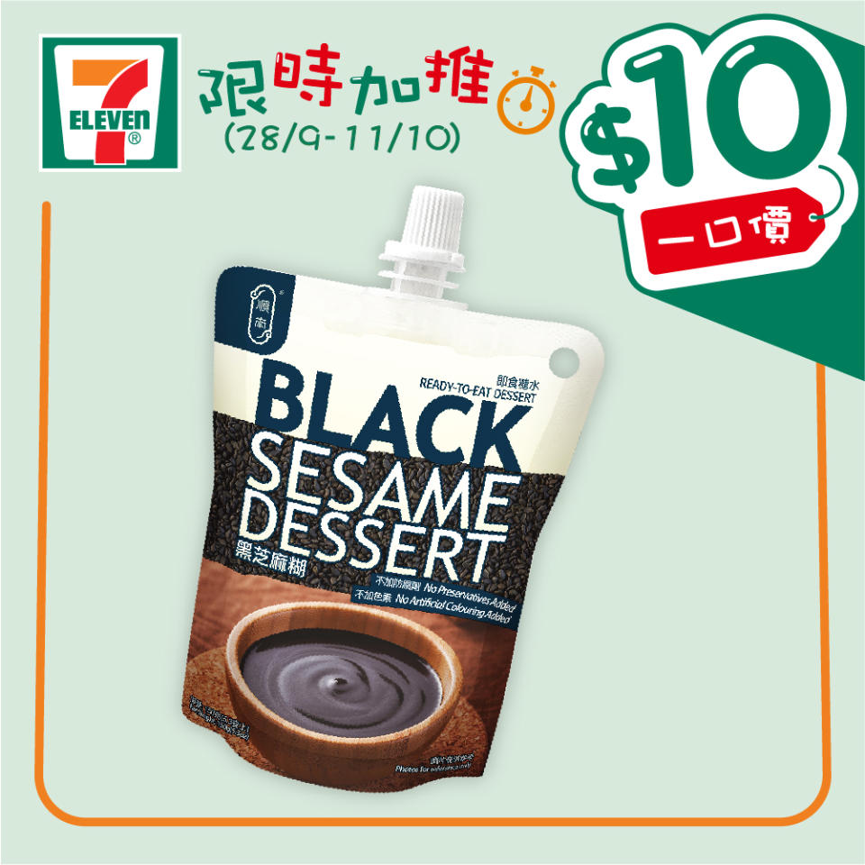 【7-11】$10一口價限時加推優惠（28/09-11/10）