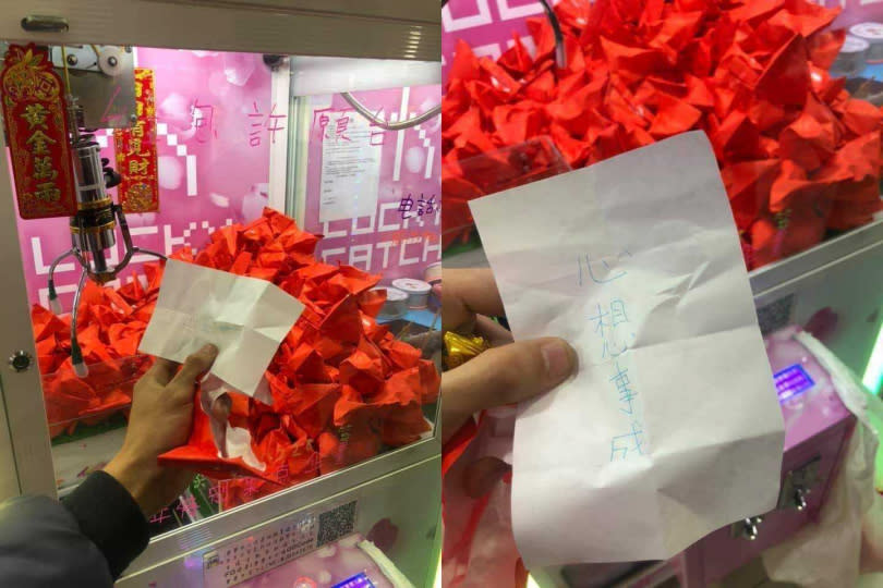 1名網友玩夾娃娃機，花了600元卻夾到「心想事成」的紙。（圖／翻攝自「爆廢公社二館」臉書）