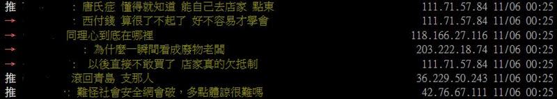 唐寶寶忘帶40元，炸物老闆態度犯眾怒，網友紛紛表示「抵制店家」。（圖／翻攝自PTT）