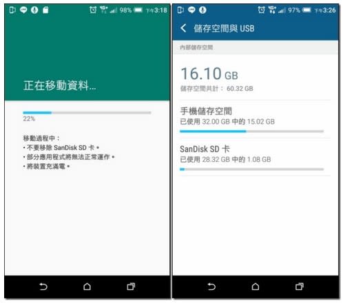 ↑搬移完畢後，可以看到儲存空間的容量，變程式記憶卡與手機儲存空間的相加總了。