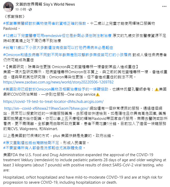 陳文茜在臉書回應林氏璧，要他看看美國COVID防治策「—步到位服務」——One stop service。（翻攝自陳文茜臉書）