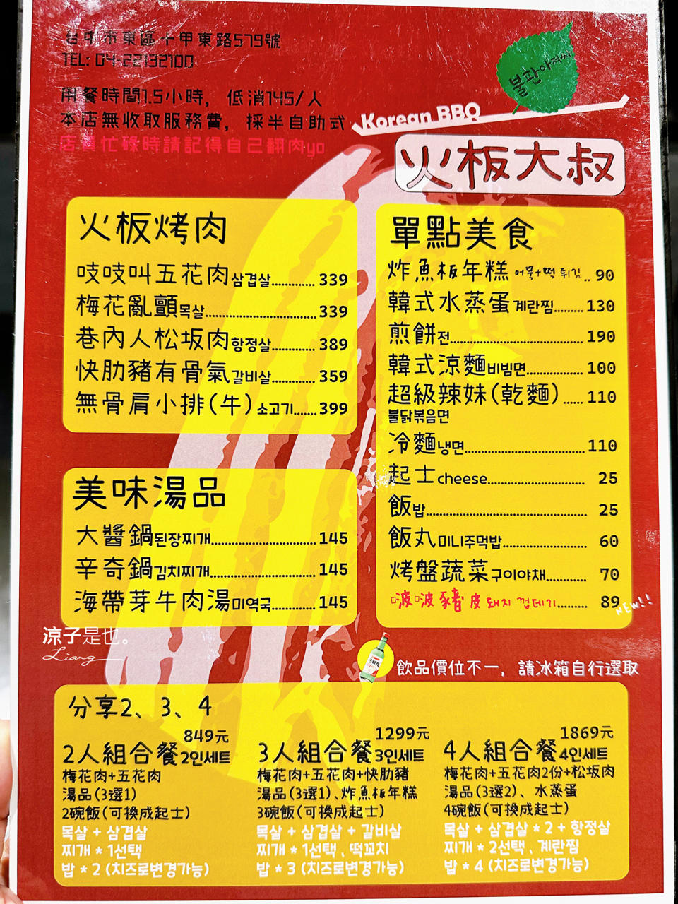 台中｜火板大叔韓國烤肉 十甲店