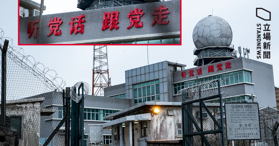香港最高峰大帽山山頂的雷達站，近日被發現建築物外牆掛上「聽黨話 跟黨走」、「法紀嚴 風氣正」等標語，引起外界關注。(圖：立場新聞提供)