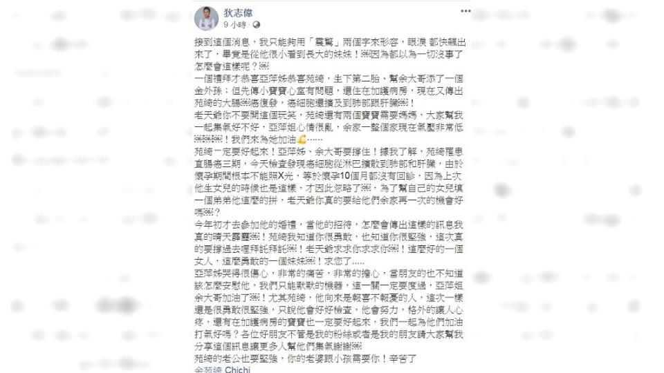 圖／翻攝自狄志偉臉書