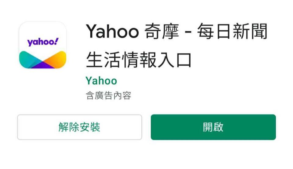 Yahoo奇摩App