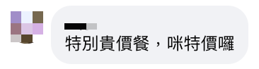 網民收茶記傳單震驚特價頹飯收呢個價？  怒轟呢個用詞離晒譜？