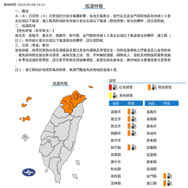 中央氣象署16:11發布低溫特報。（圖／翻攝自中央氣象署）