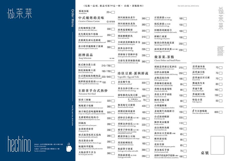 台中｜hechino 做茶菜-大墩店